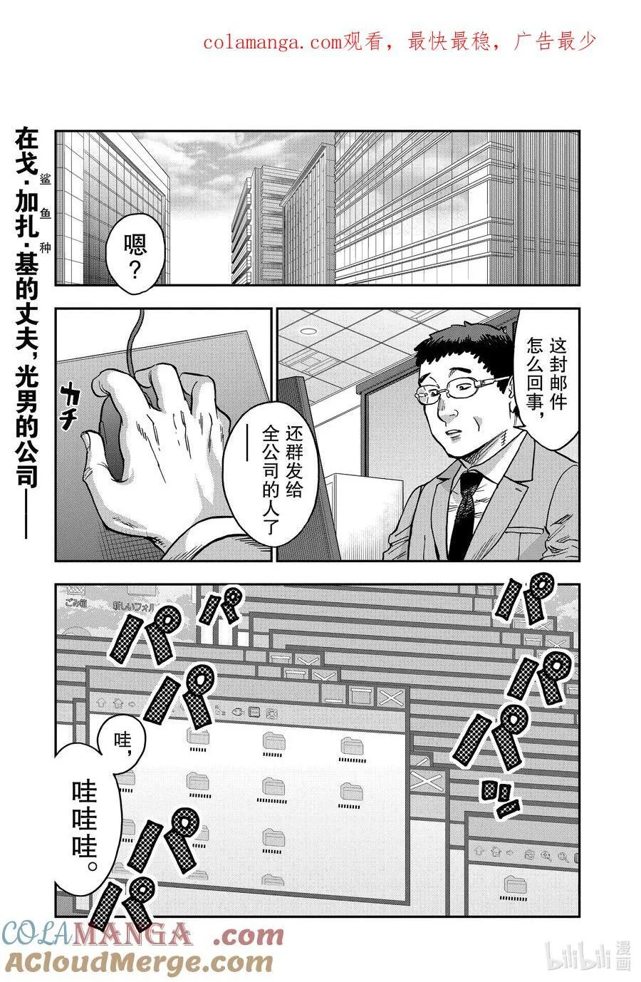 假面骑士空我下载漫画,113 暴露1图