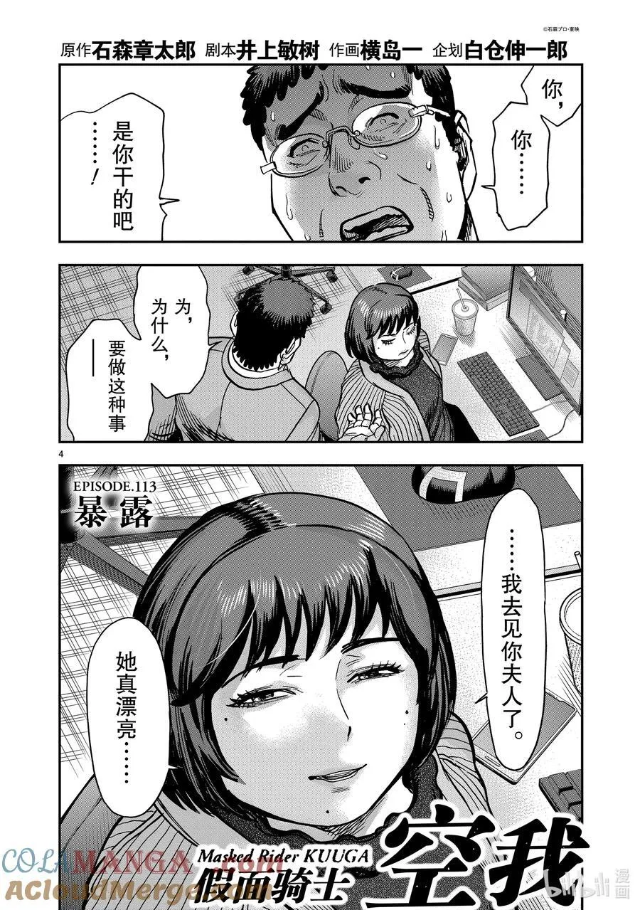 假面骑士空我下载漫画,113 暴露4图