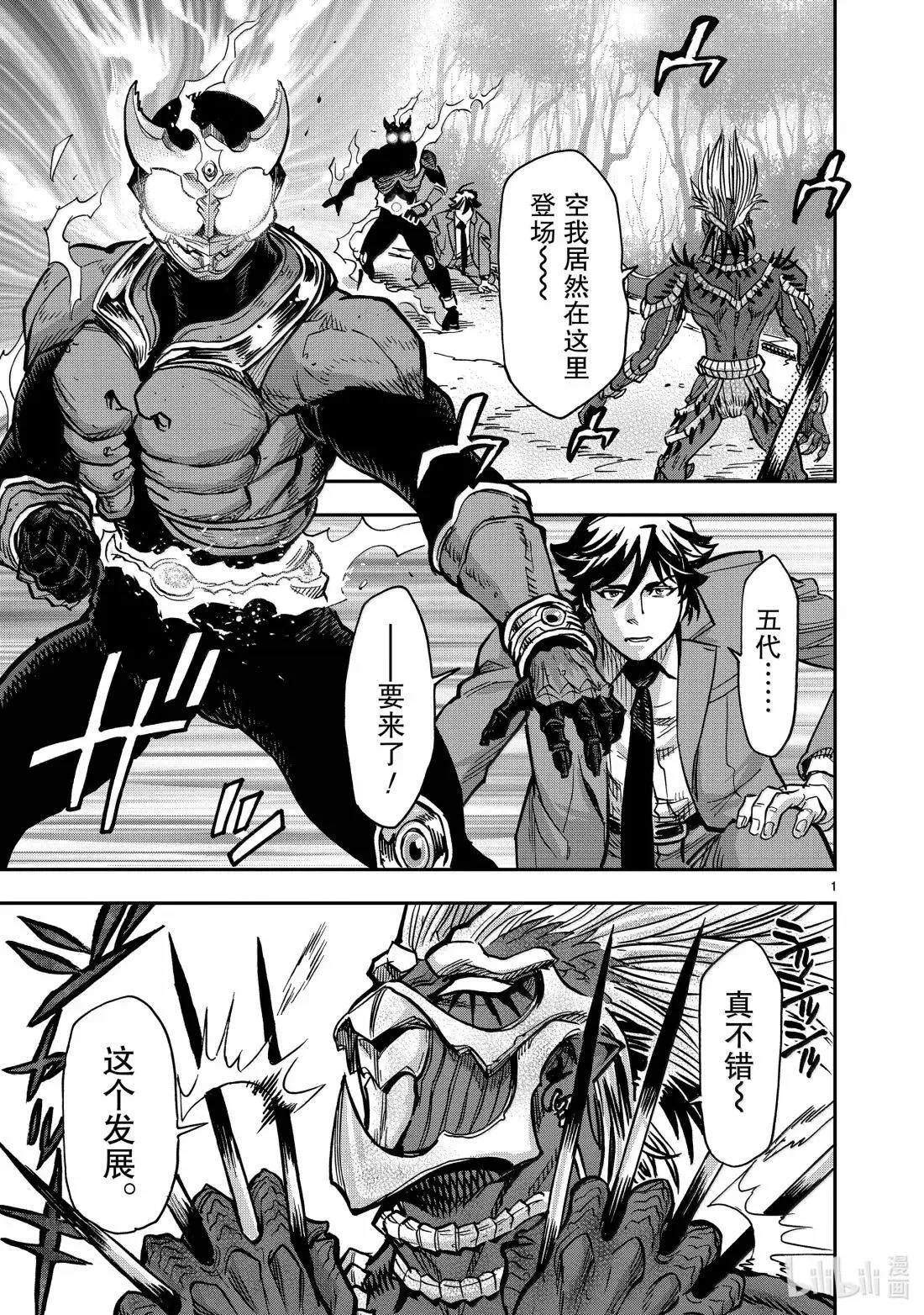 假面骑士空我下载漫画,121 飞扬1图