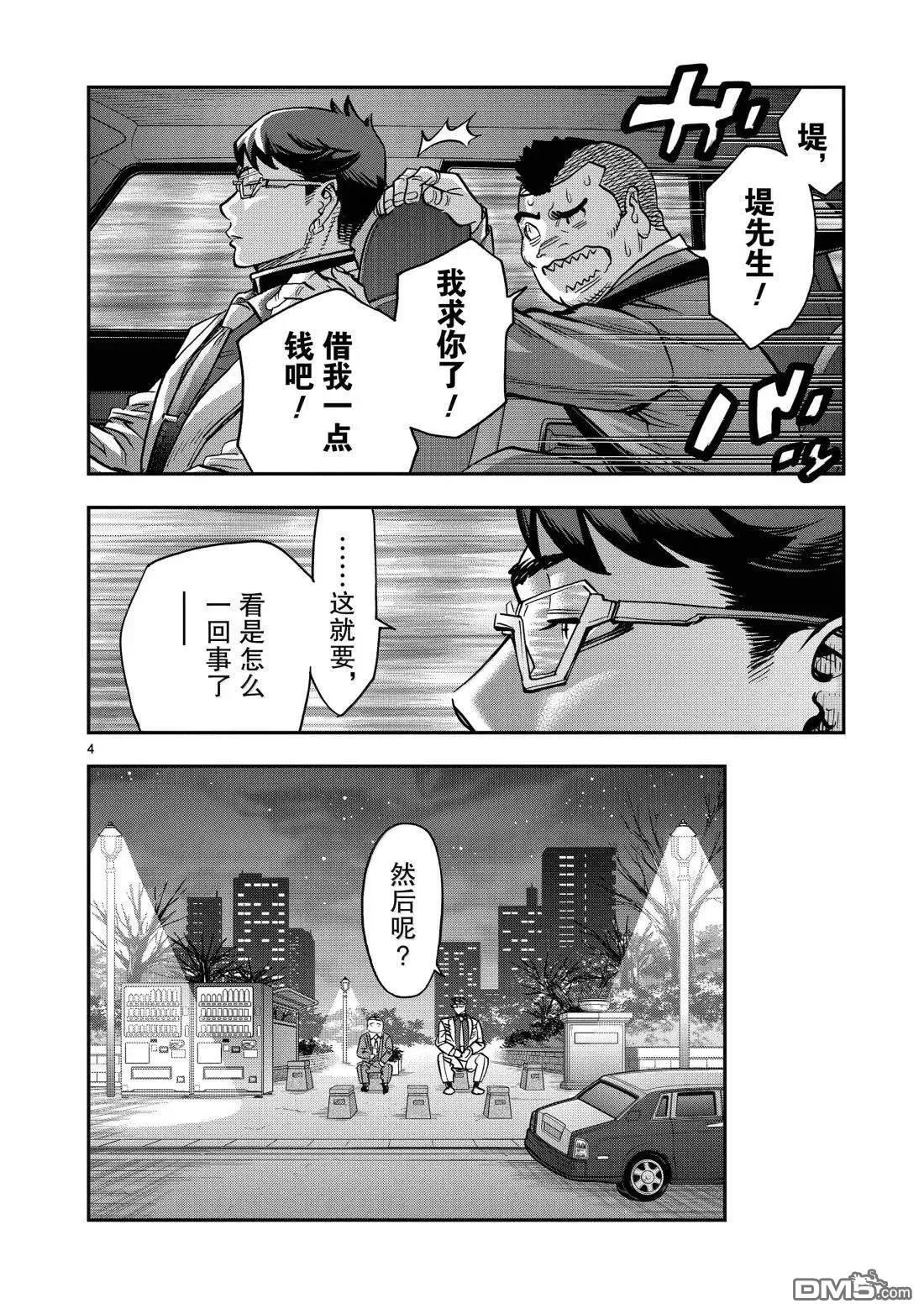 假面骑士空我下载漫画,第122话4图