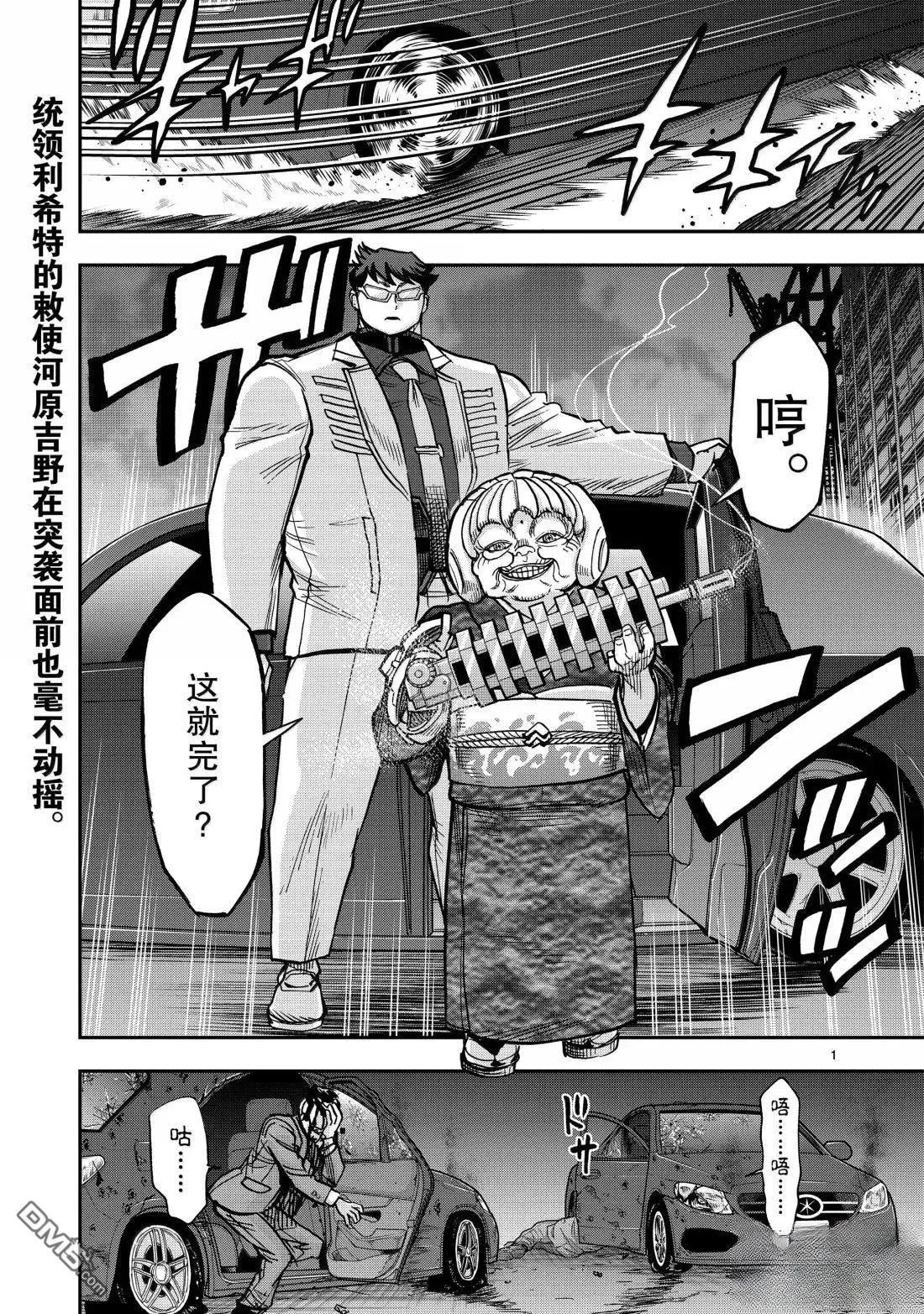 假面骑士空我（假面超人空我）漫画,第123话1图