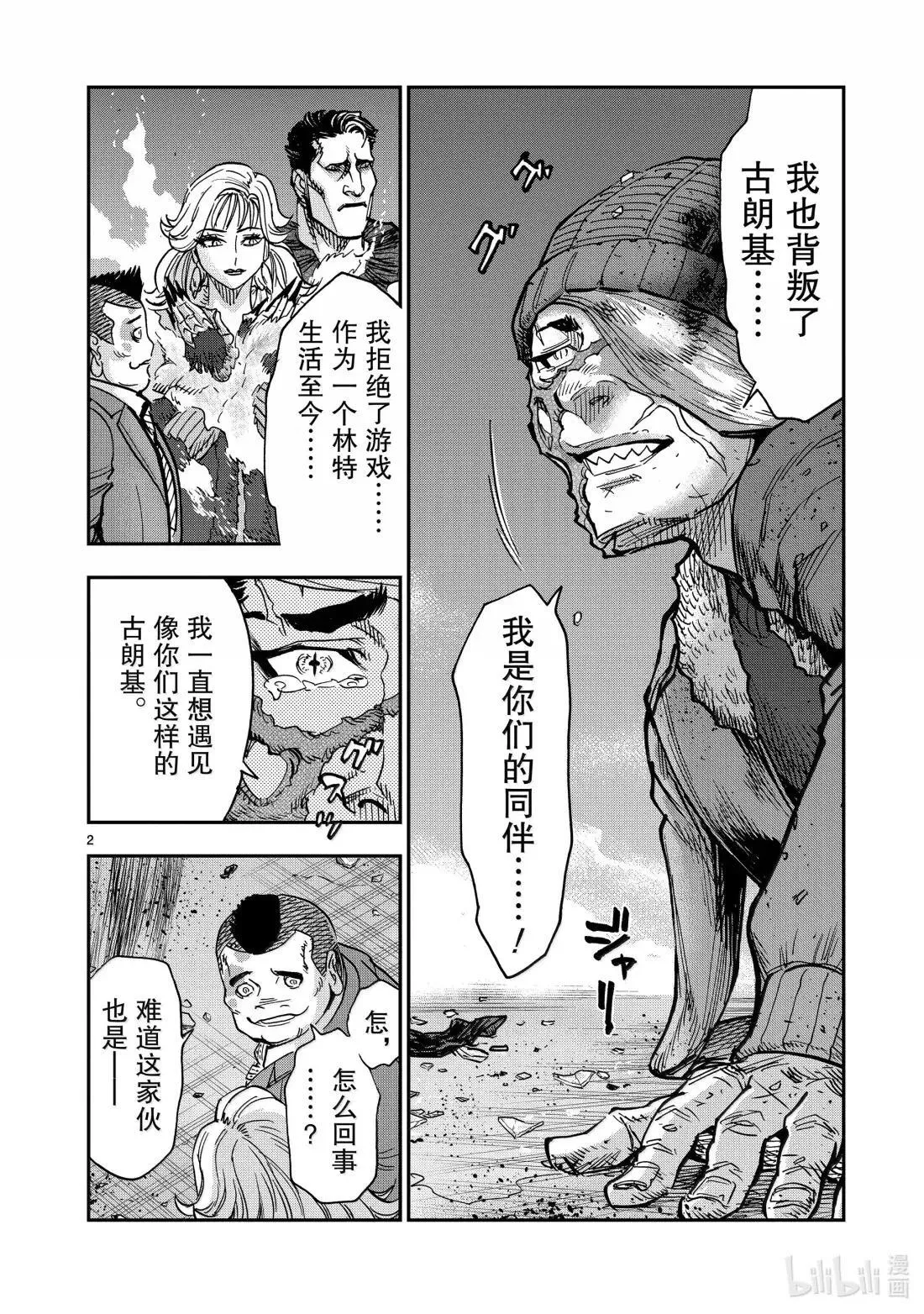假面骑士空我（假面超人空我）漫画,119 同志2图
