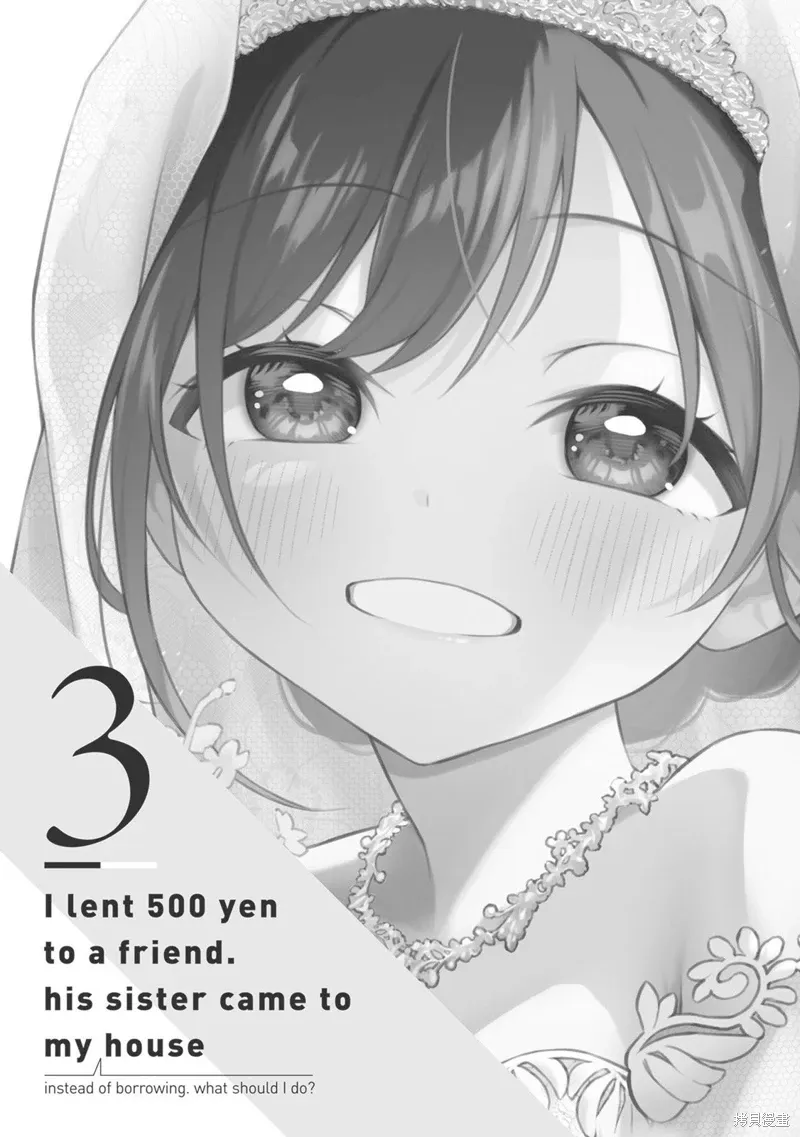 借了朋友500元他却把妹妹送过来还债漫画,03卷附录3图