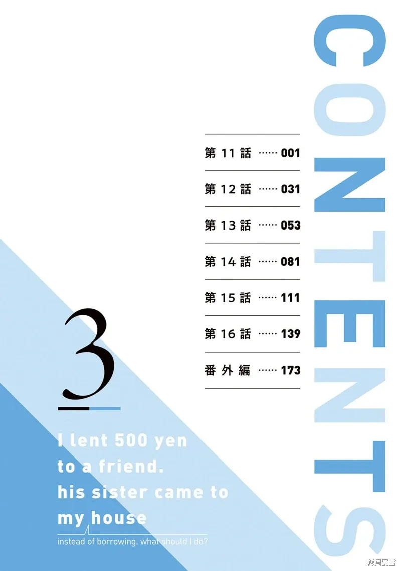 借了朋友500元他却把妹妹送过来还债漫画,03卷附录2图