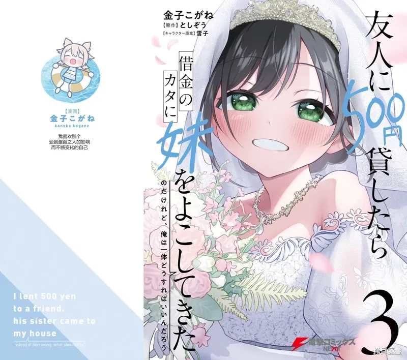 借了朋友500元他却把妹妹送过来还债漫画,03卷附录1图