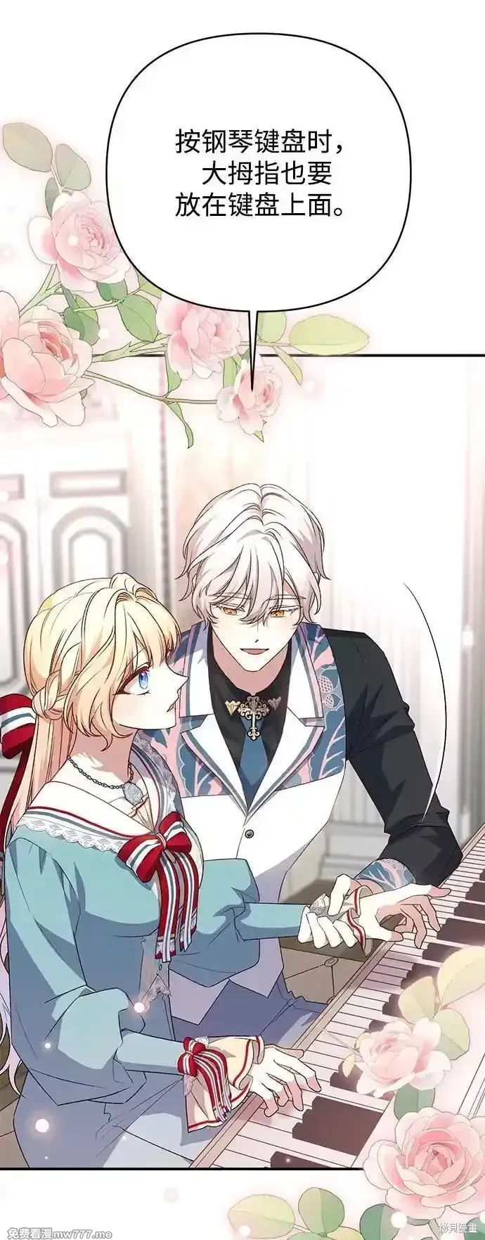 暴君想要善良地活着漫画,第86话5图