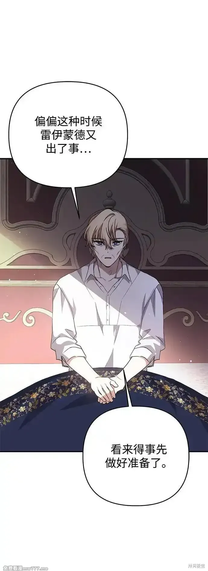 暴君想要善良地活着漫画,第101话2图