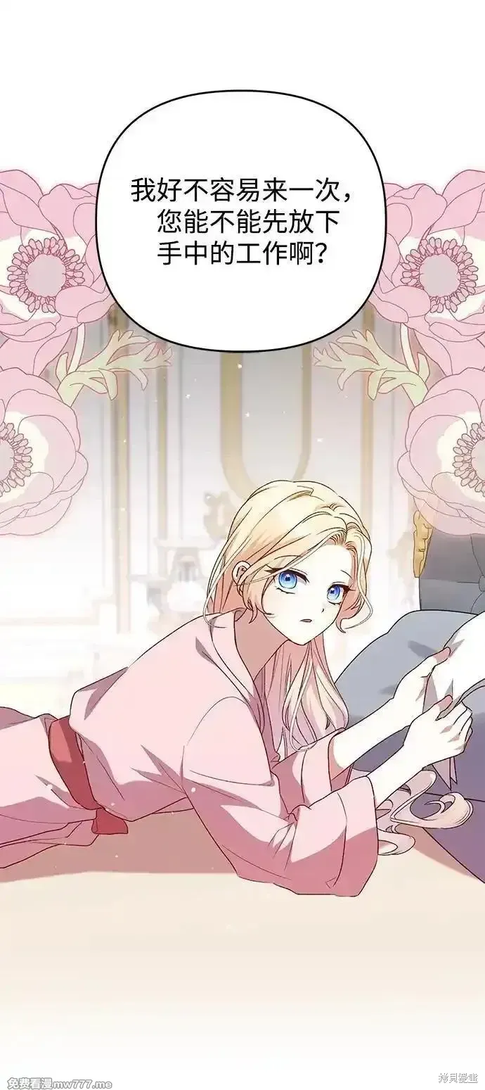 暴君想要善良地活着漫画,第104话5图