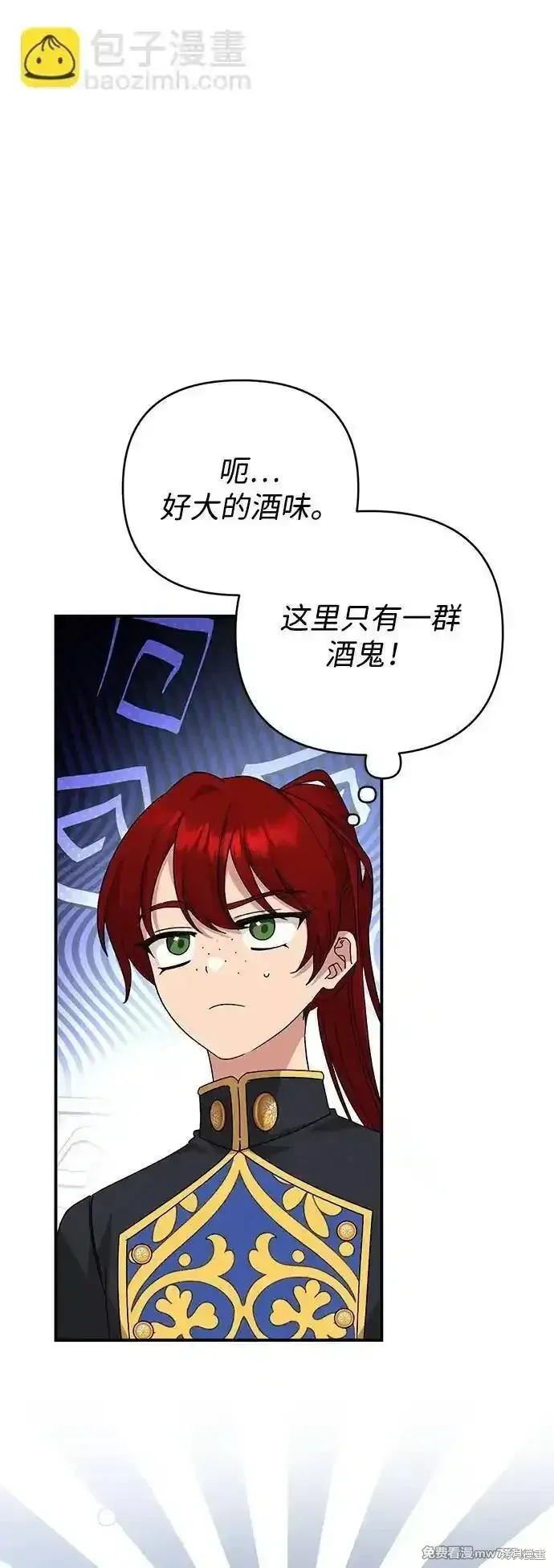 暴君想要善良地活着漫画,第75话3图