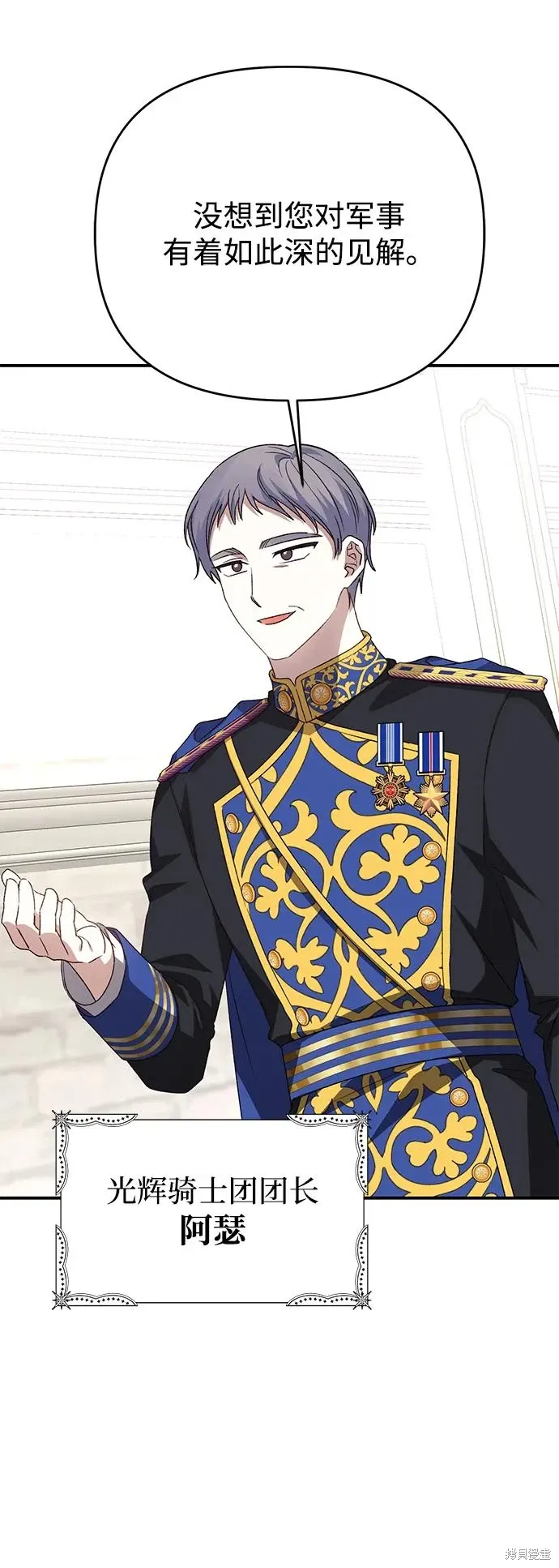 暴君想要善良地活着漫画,第107话5图