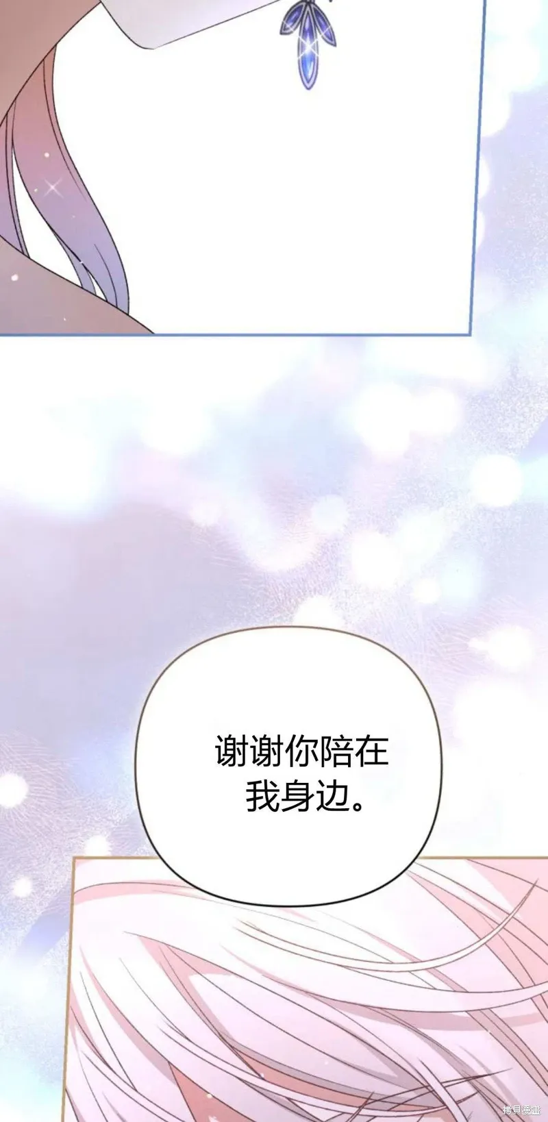 暴君想要善良地活着漫画,第68话2图