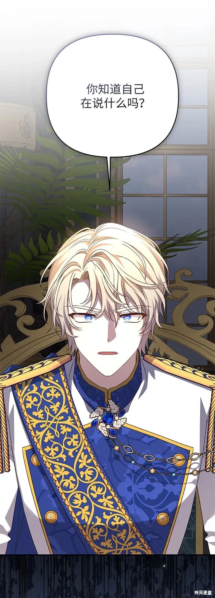 暴君想要善良地活着漫画,第109话3图