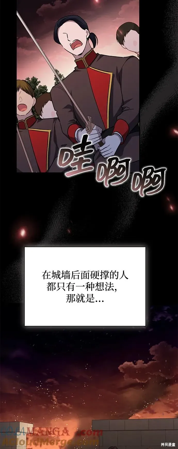 暴君想要善良地活着漫画,第113话4图