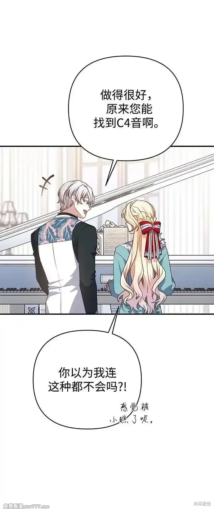 暴君想要善良地活着漫画,第86话3图