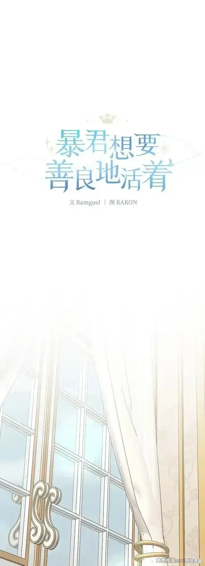 暴君想要善良地活着漫画,第102话2图