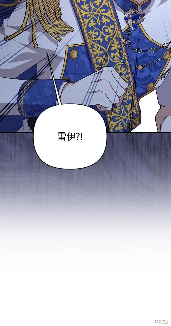 暴君想要善良地活着漫画,第109话3图