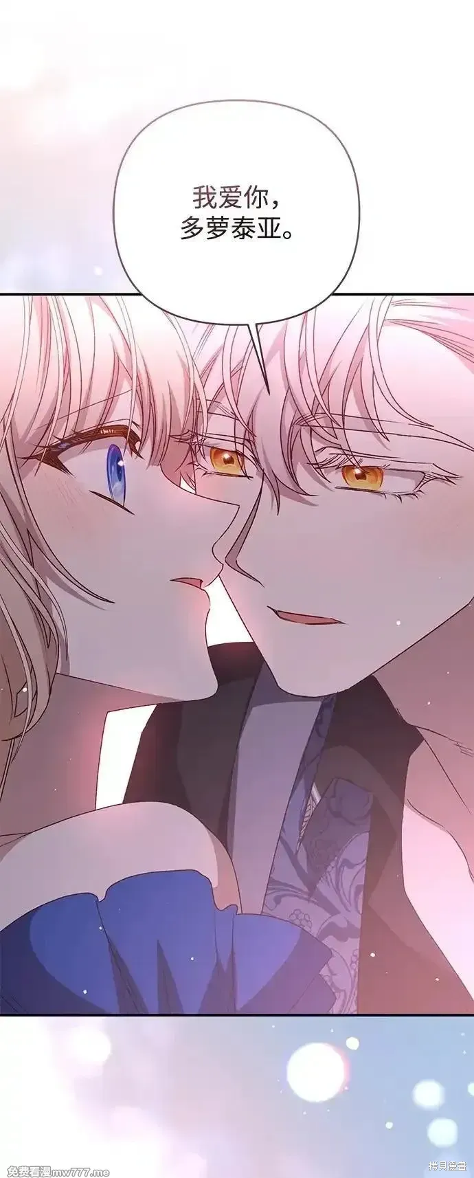 暴君想要善良地活着漫画,第93话2图