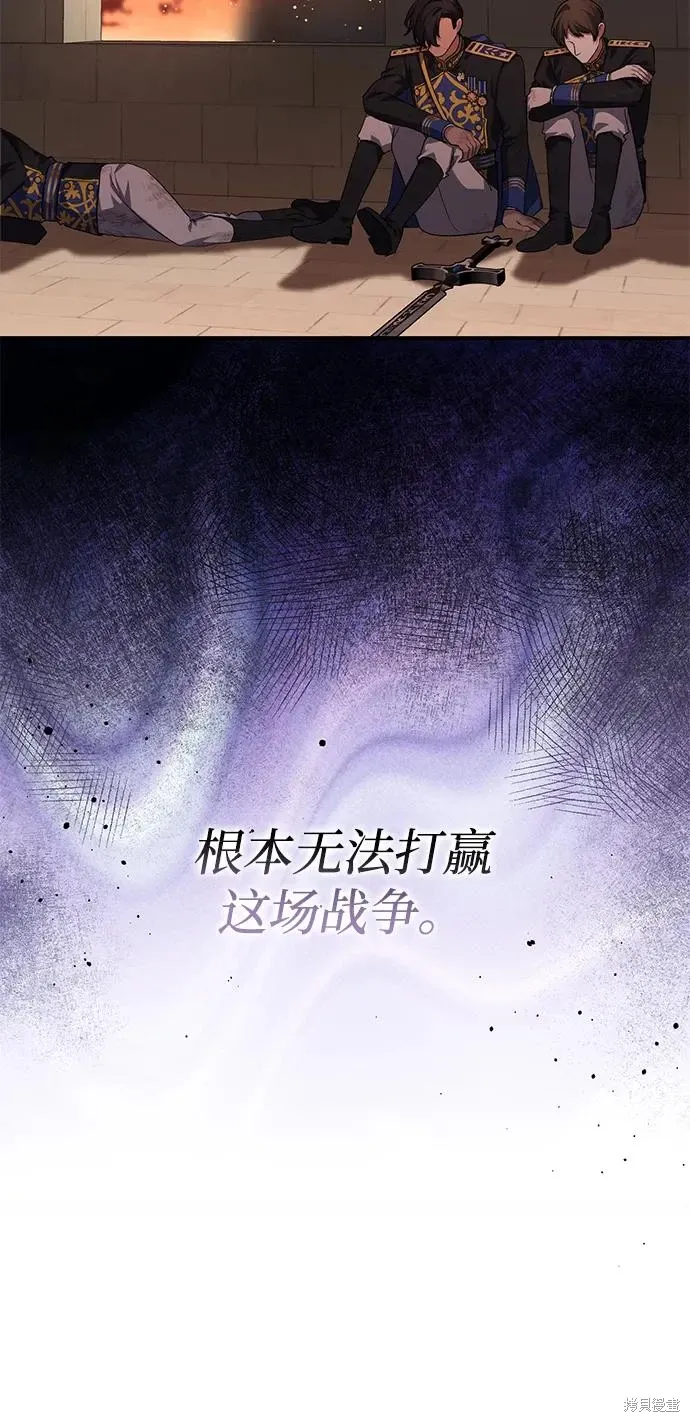 暴君想要善良地活着漫画,第113话5图