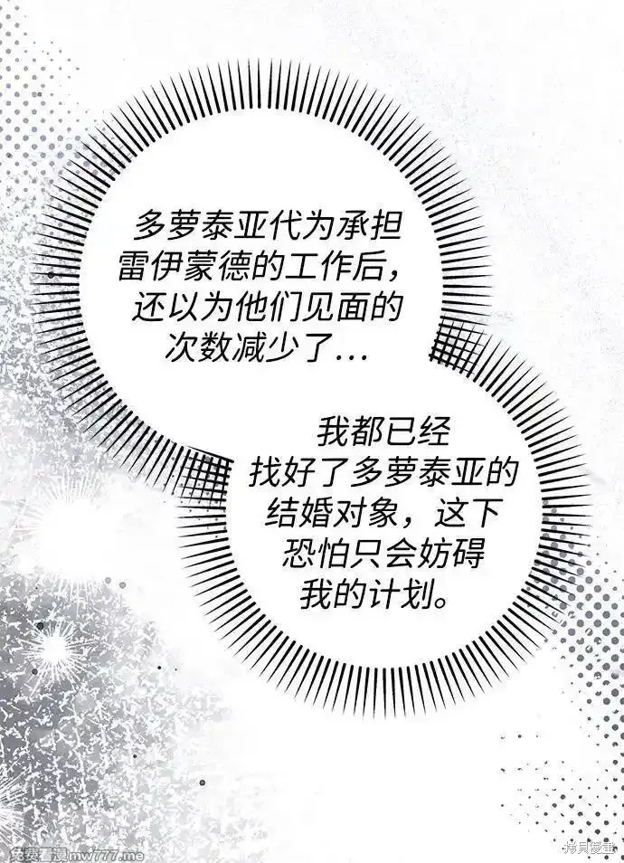 暴君想要善良地活着漫画,第104话2图