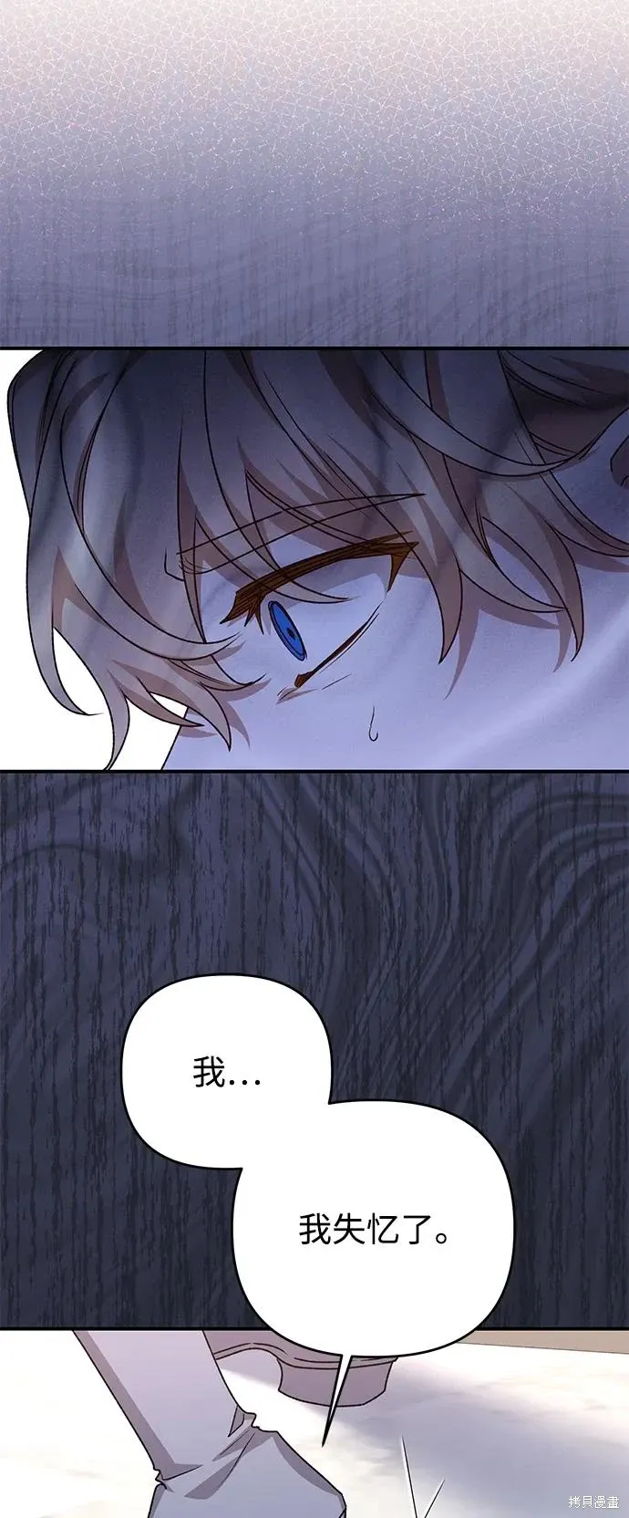 暴君想要善良地活着漫画,第109话1图