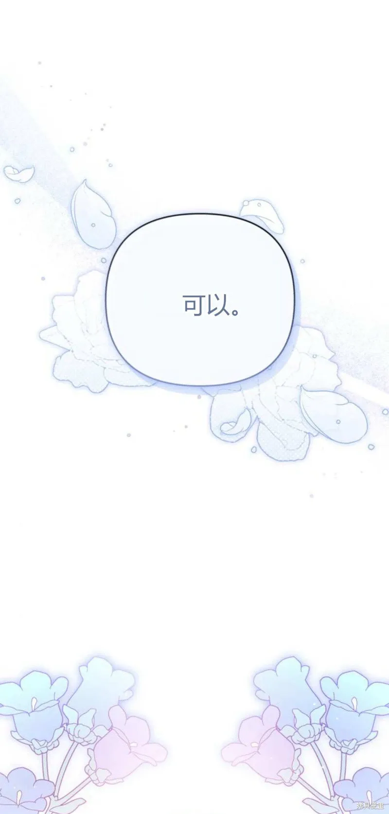 暴君想要善良地活着漫画,第67话1图