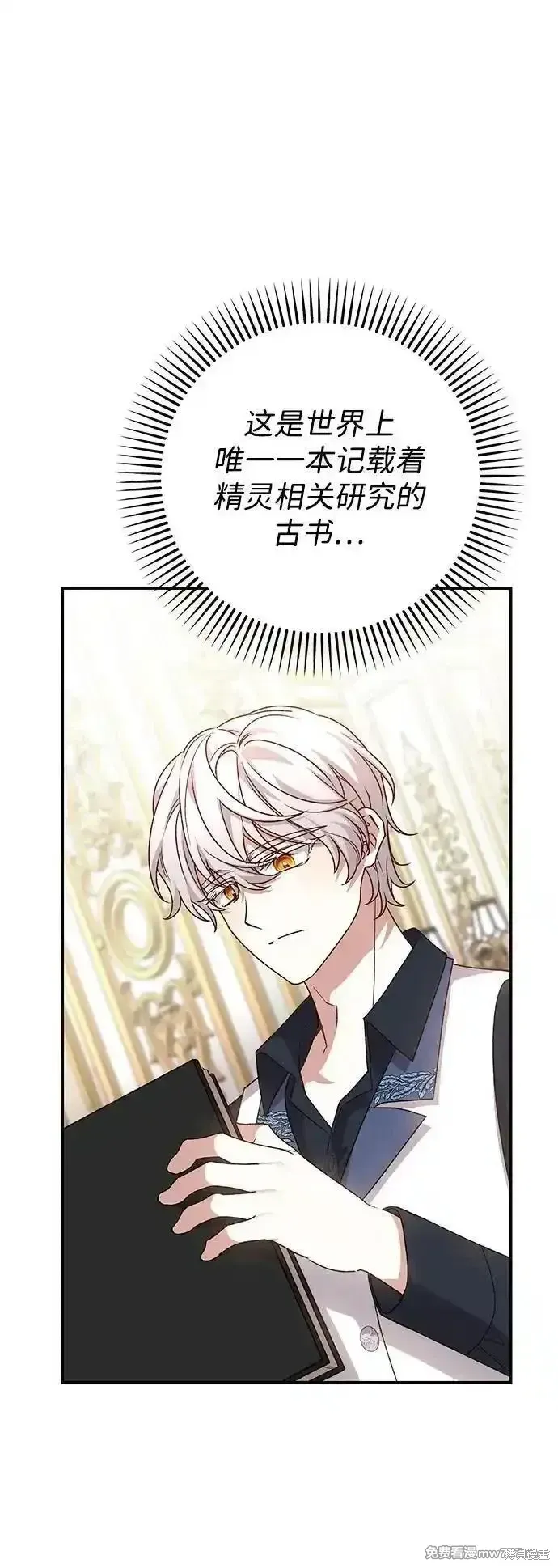 暴君想要善良地活着漫画,第102话4图