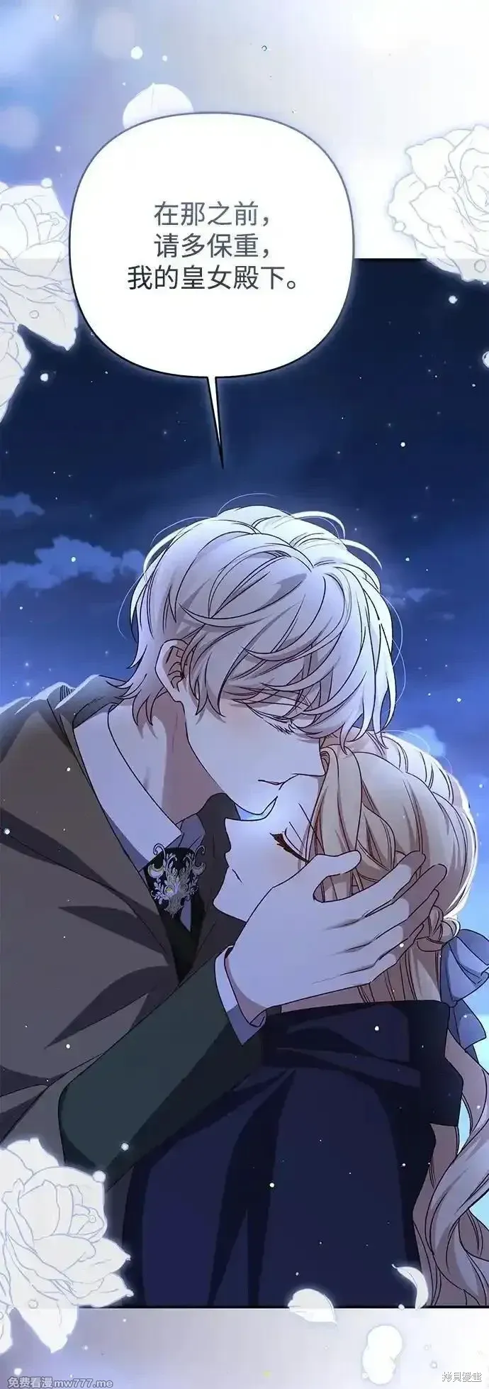 暴君想要善良地活着漫画,第106话3图