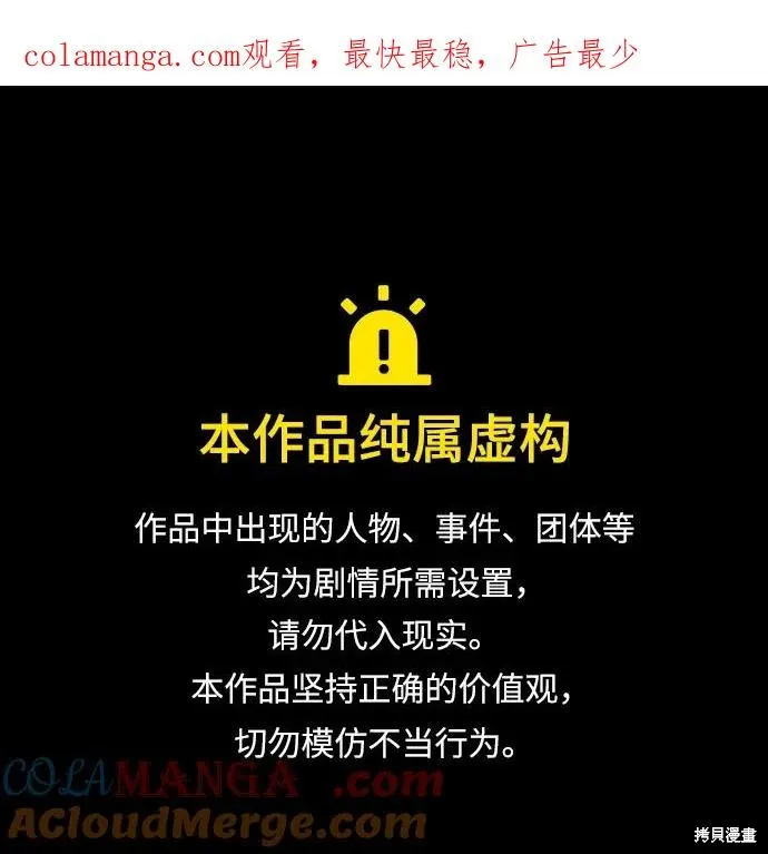 暴君想要善良地活着漫画,第116话1图