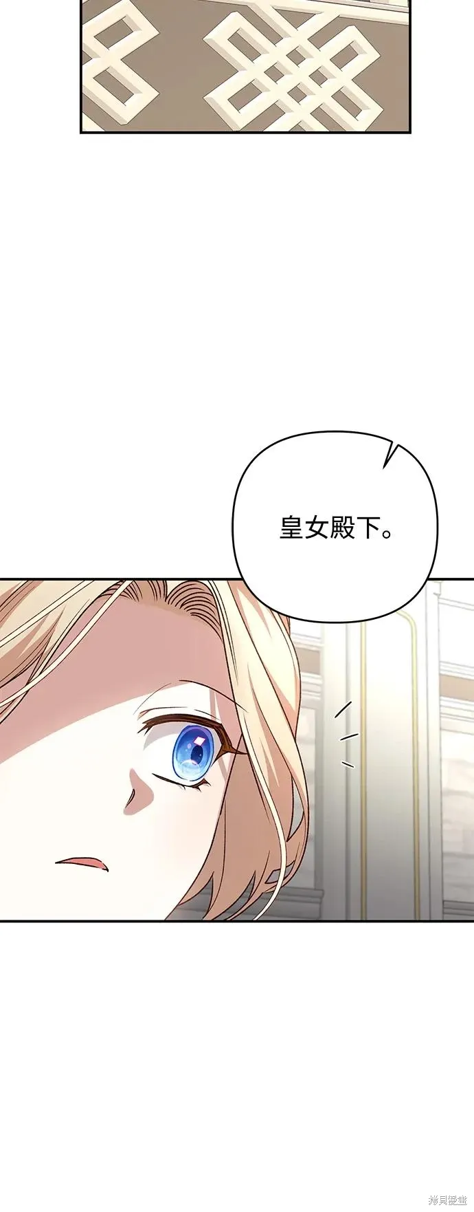 暴君想要善良地活着漫画,第107话4图