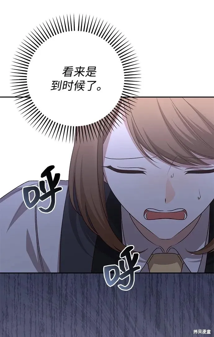 暴君想要善良地活着漫画,第120话5图