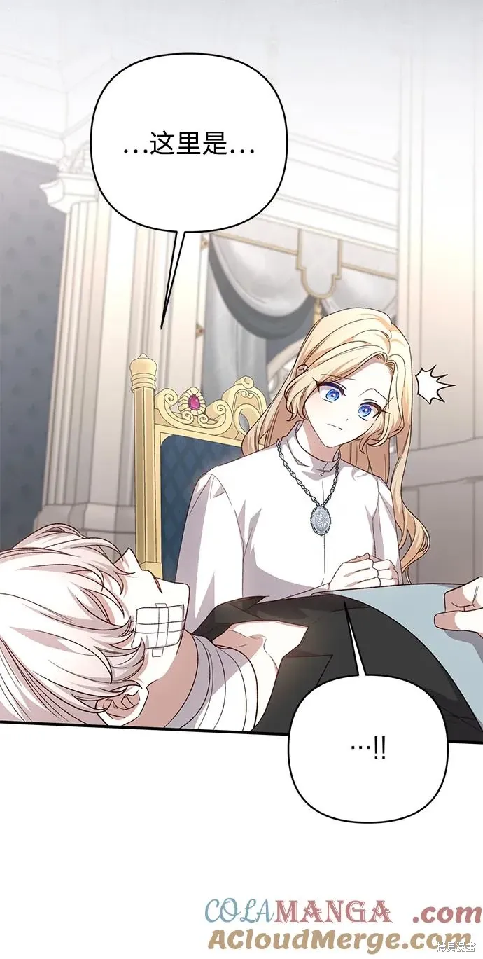 暴君想要善良地活着漫画,第116话4图