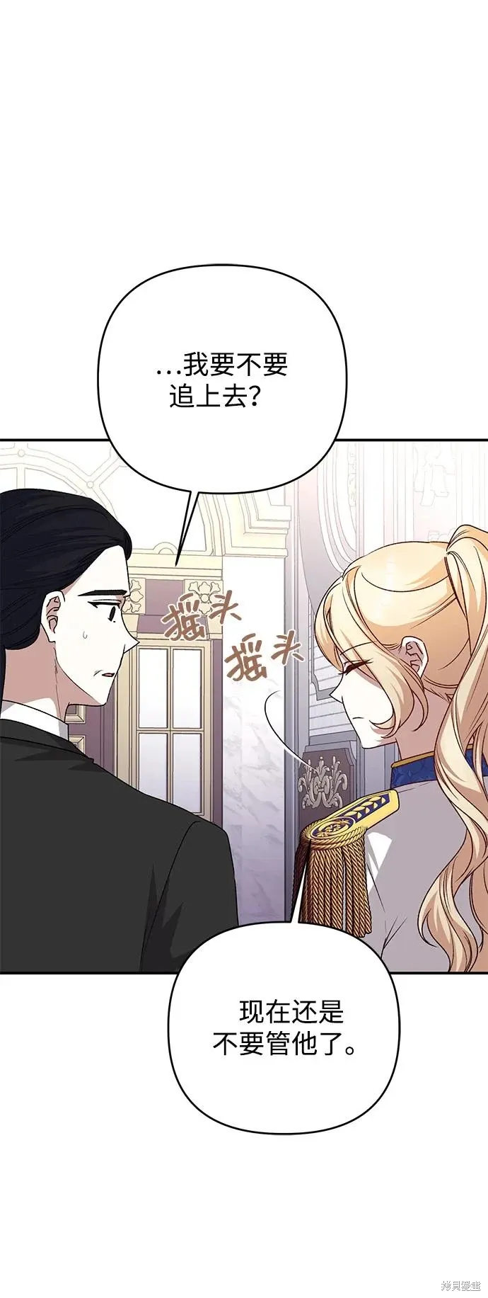 暴君想要善良地活着漫画,第109话4图