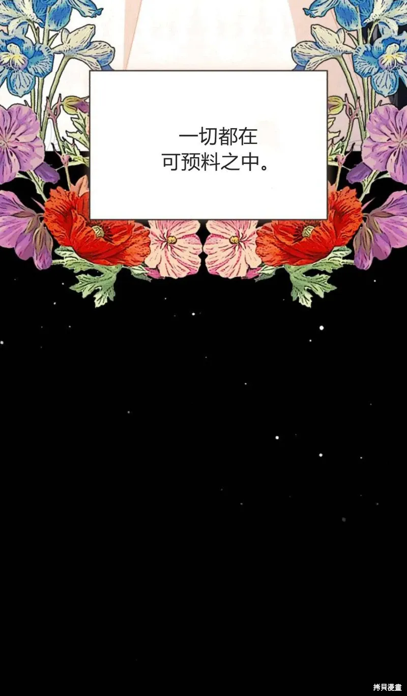 暴君想要善良地活着漫画,第71话5图