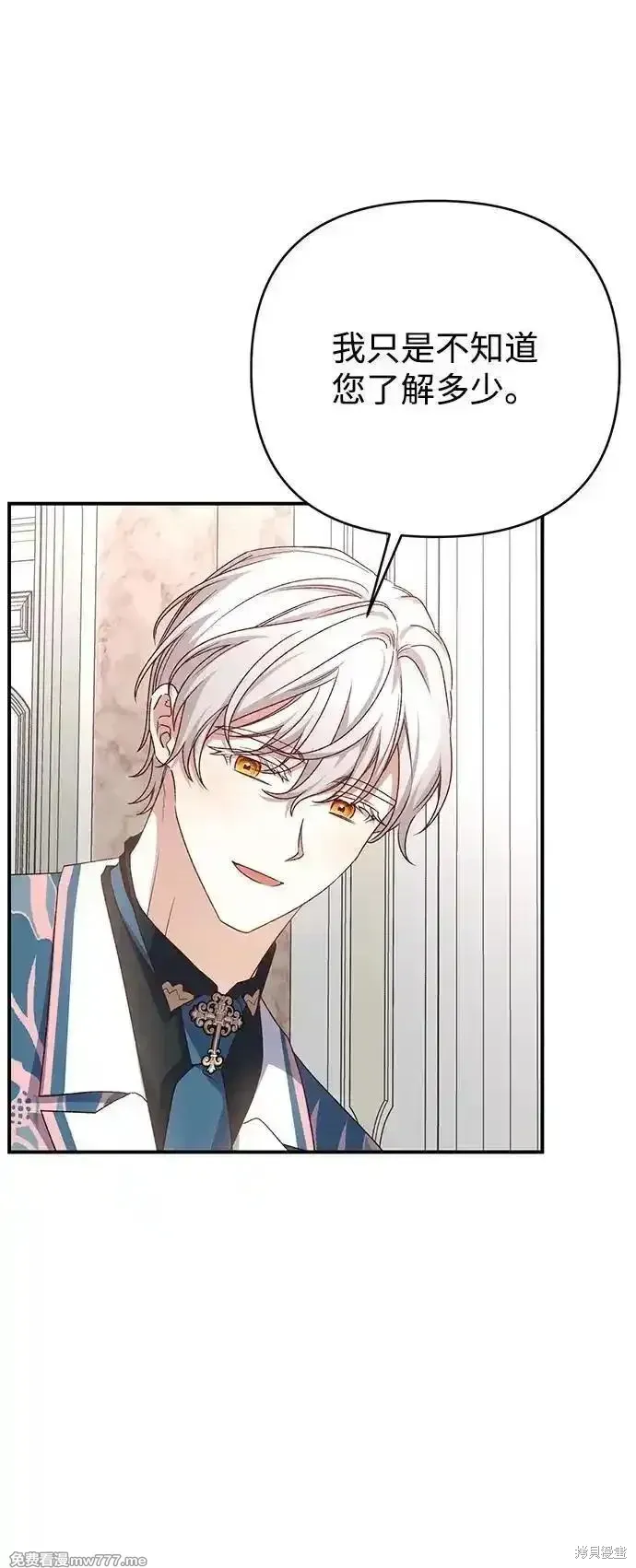 暴君想要善良地活着漫画,第86话4图