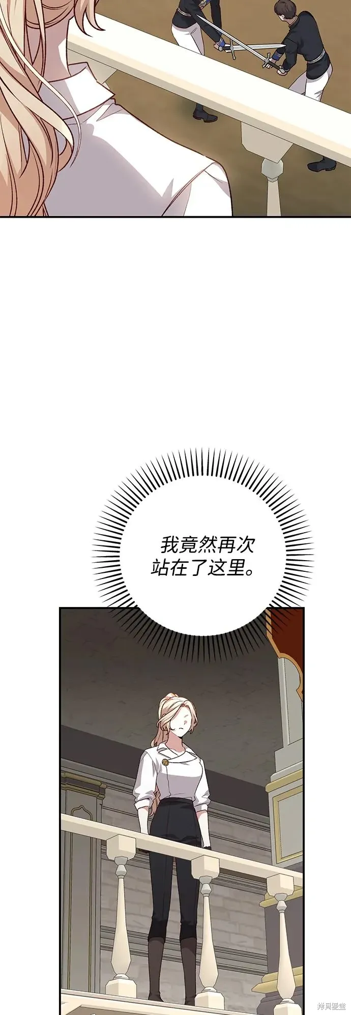 暴君想要善良地活着漫画,第107话3图