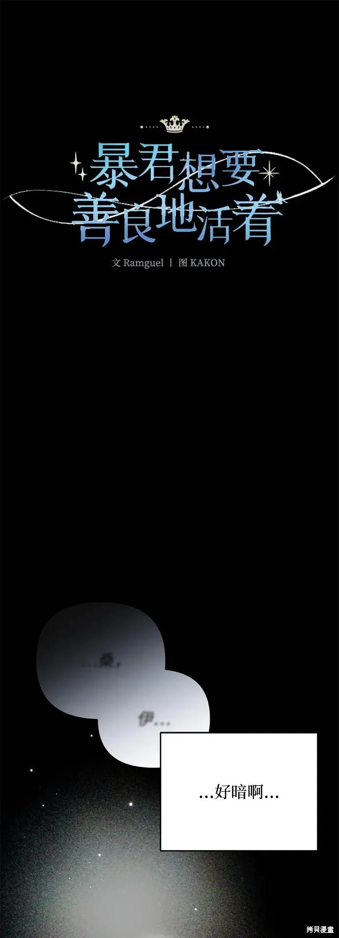 暴君想要善良地活着漫画,第115话2图