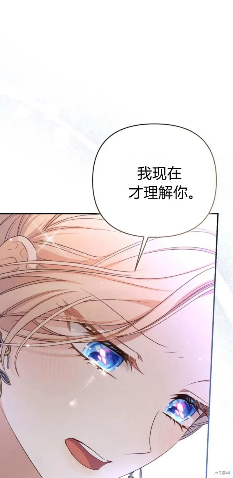 暴君想要善良地活着漫画,第68话1图