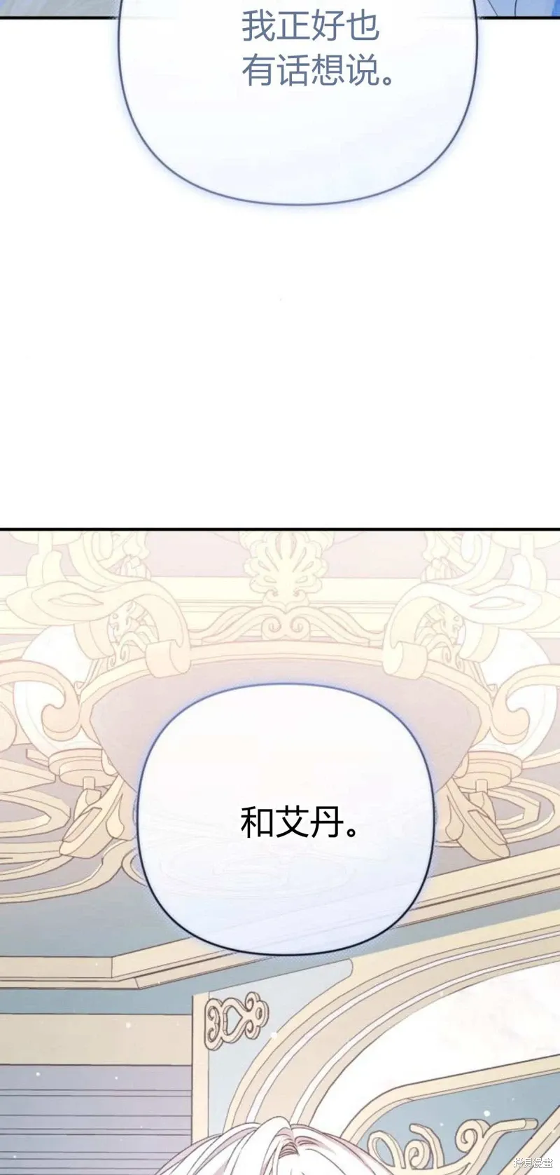 暴君想要善良地活着漫画,第67话3图