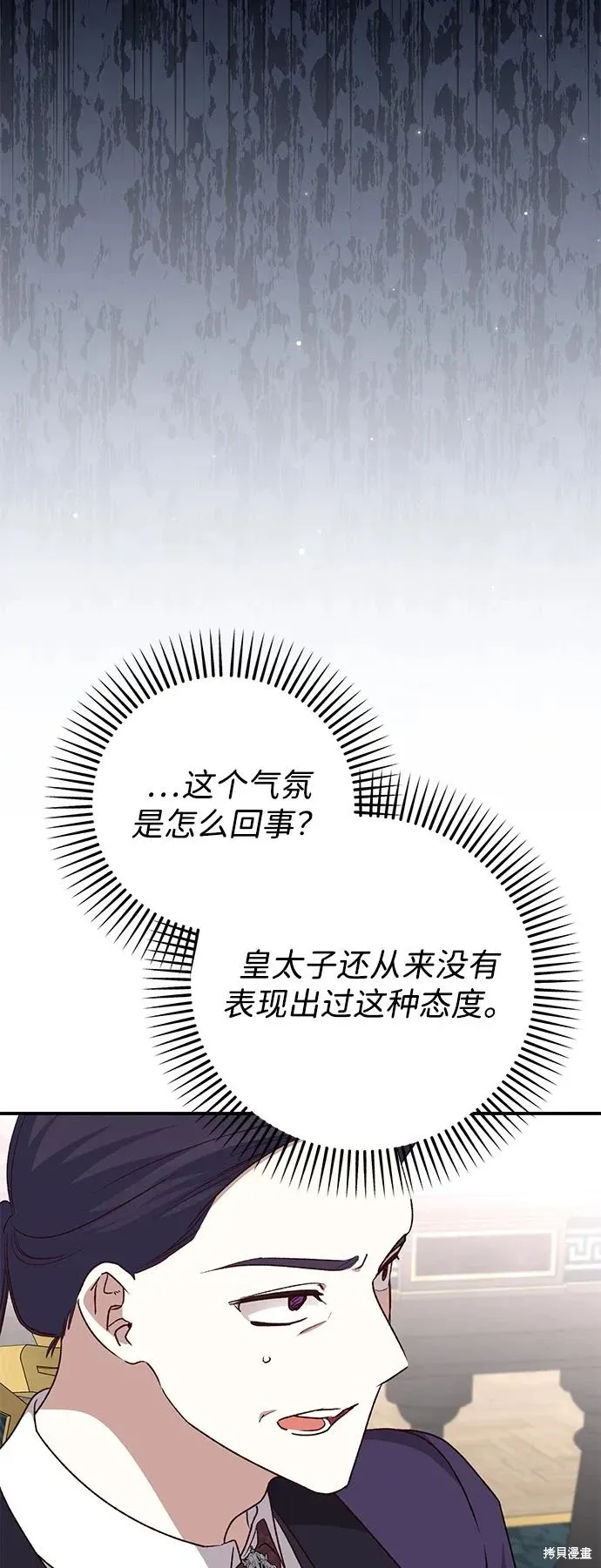暴君想要善良地活着漫画,第109话4图