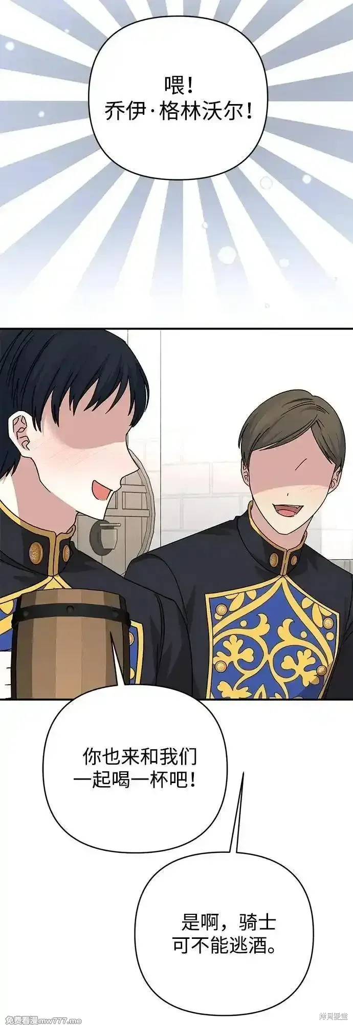 暴君想要善良地活着漫画,第75话4图