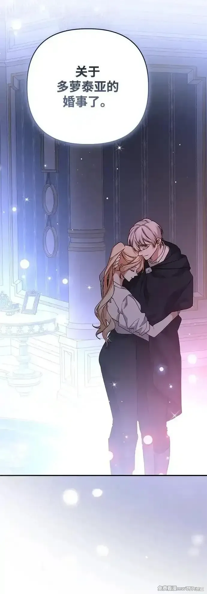 暴君想要善良地活着漫画,第101话4图