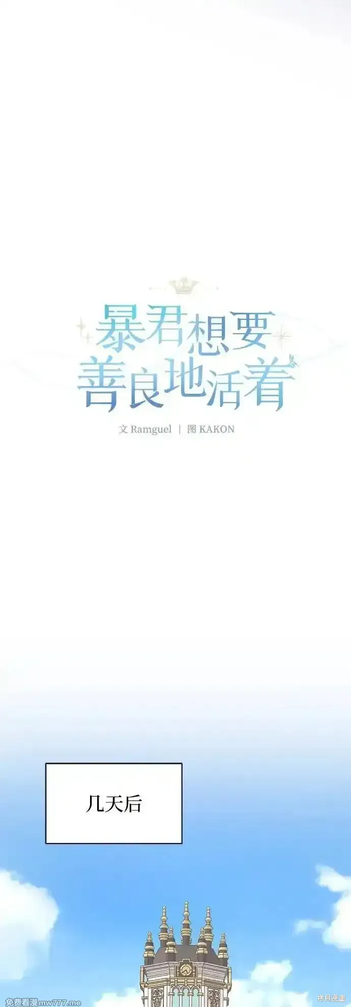 暴君想要善良地活着漫画,第101话5图