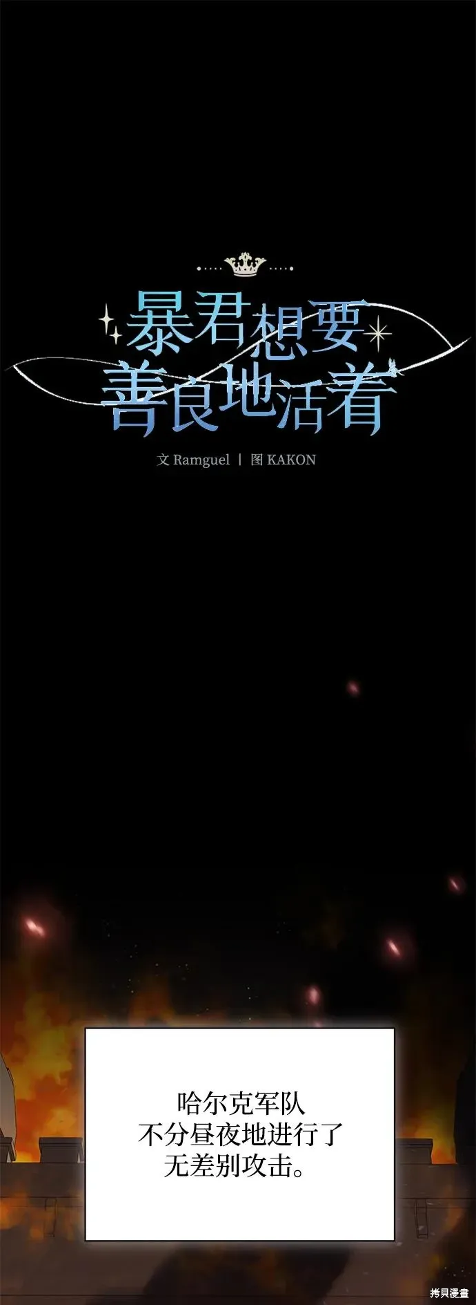 暴君想要善良地活着漫画,第113话2图