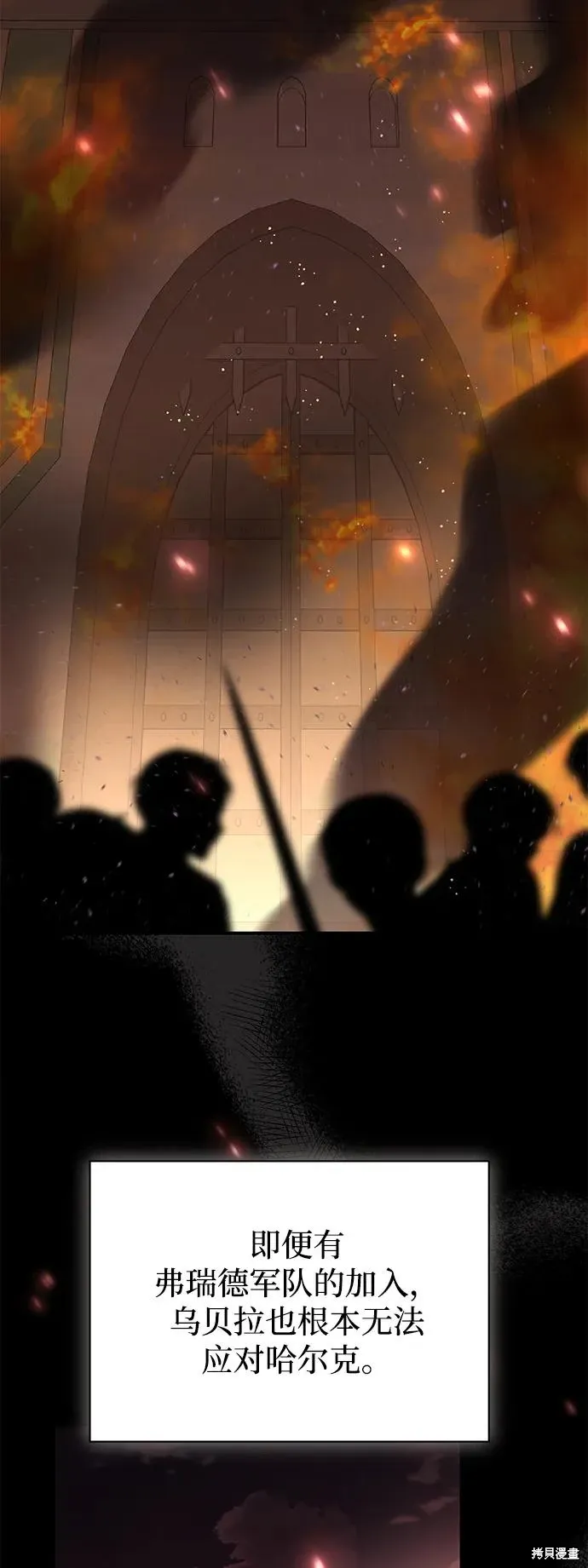 暴君想要善良地活着漫画,第113话3图