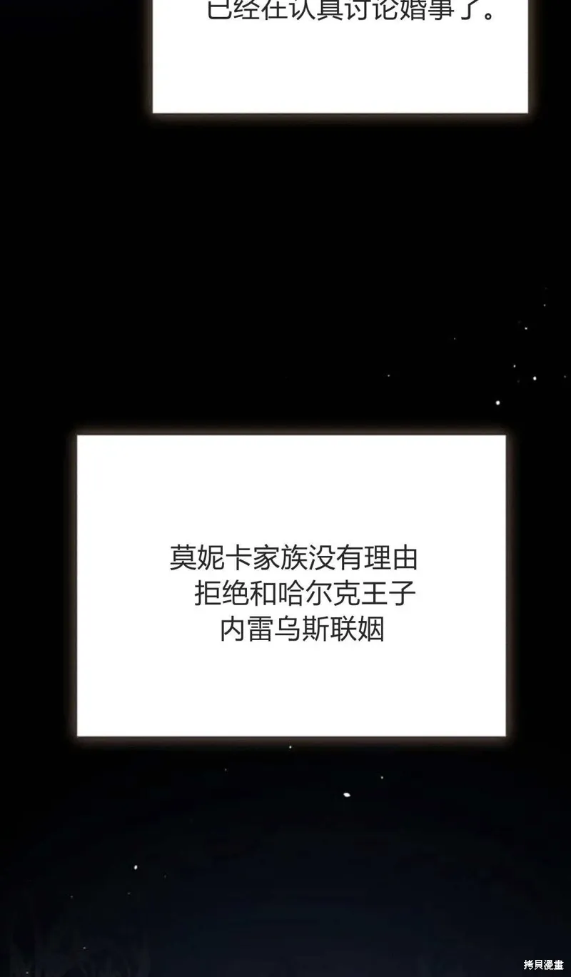 暴君想要善良地活着漫画,第71话3图