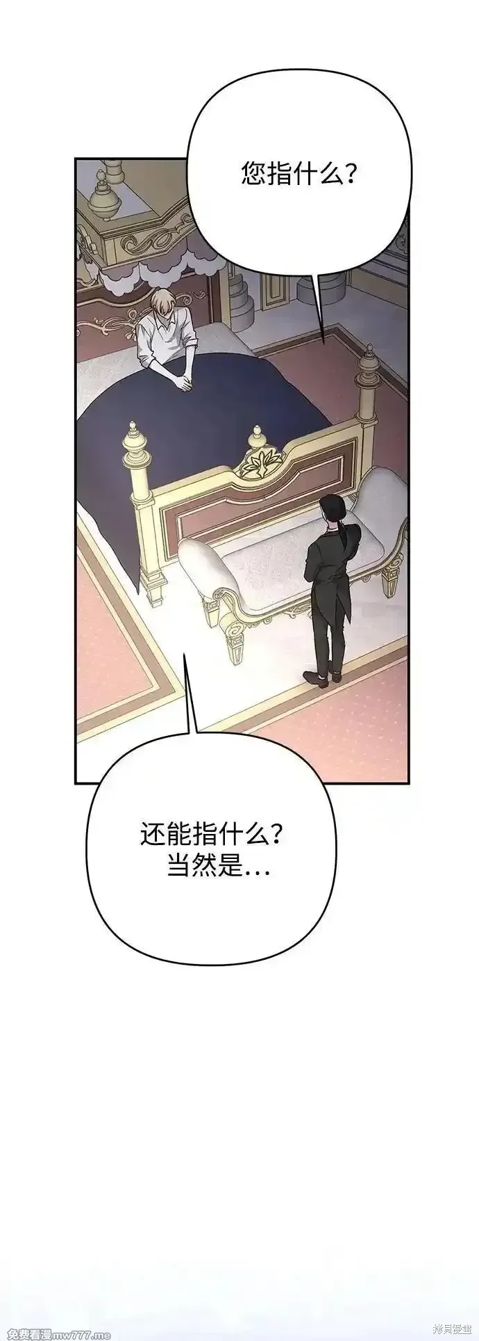 暴君想要善良地活着漫画,第101话3图