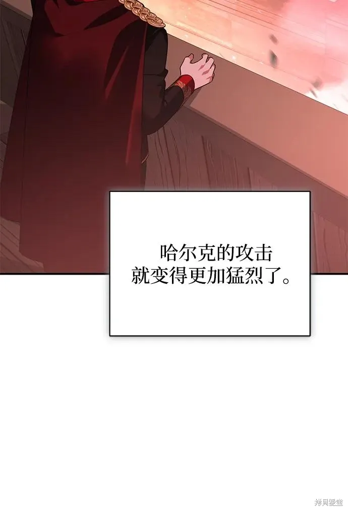 暴君想要善良地活着漫画,第112话4图