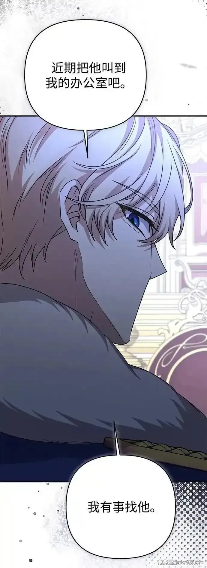 暴君想要善良地活着漫画,第104话3图