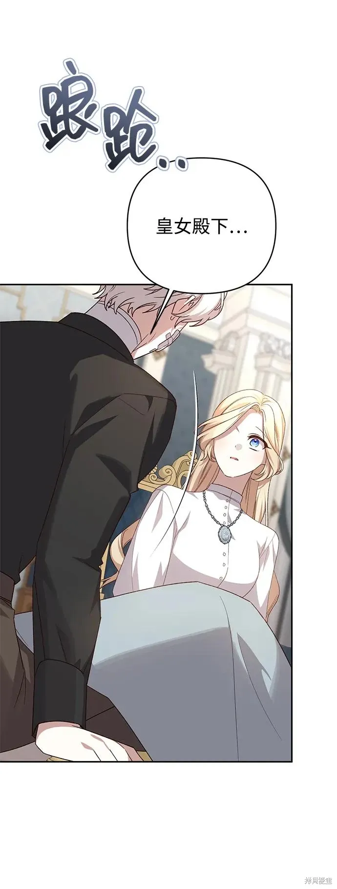 暴君想要善良地活着漫画,第116话5图