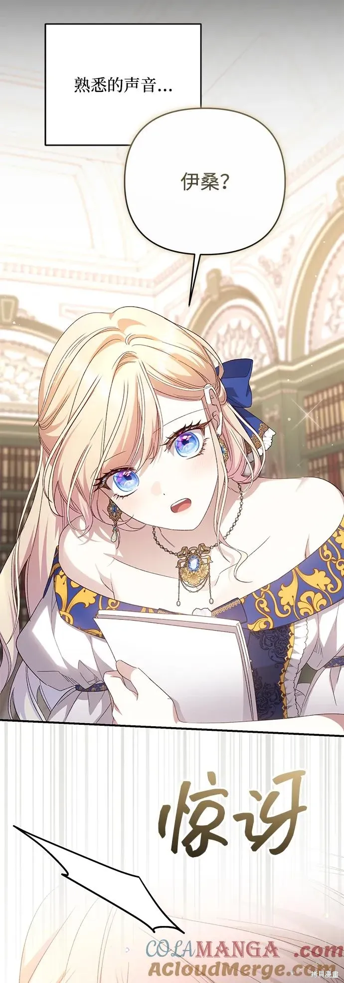 暴君想要善良地活着漫画,第115话4图